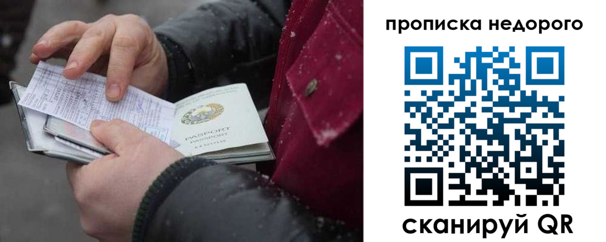 прописка для работы в Петрозаводске