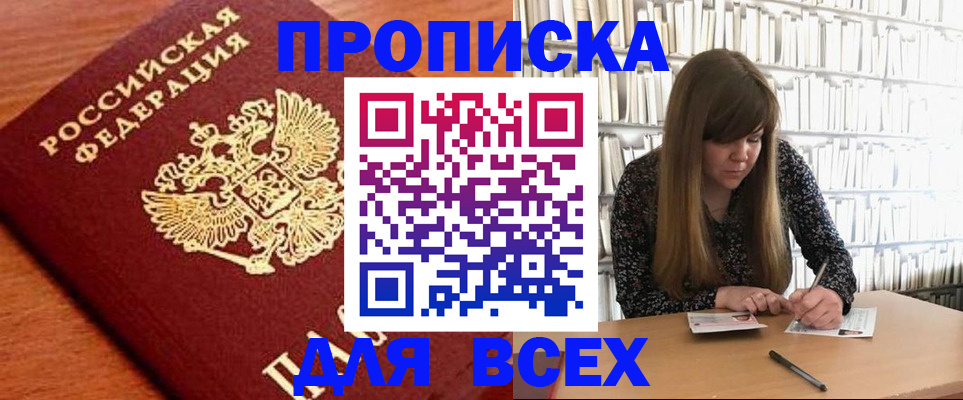 прописка законно в Петрозаводске